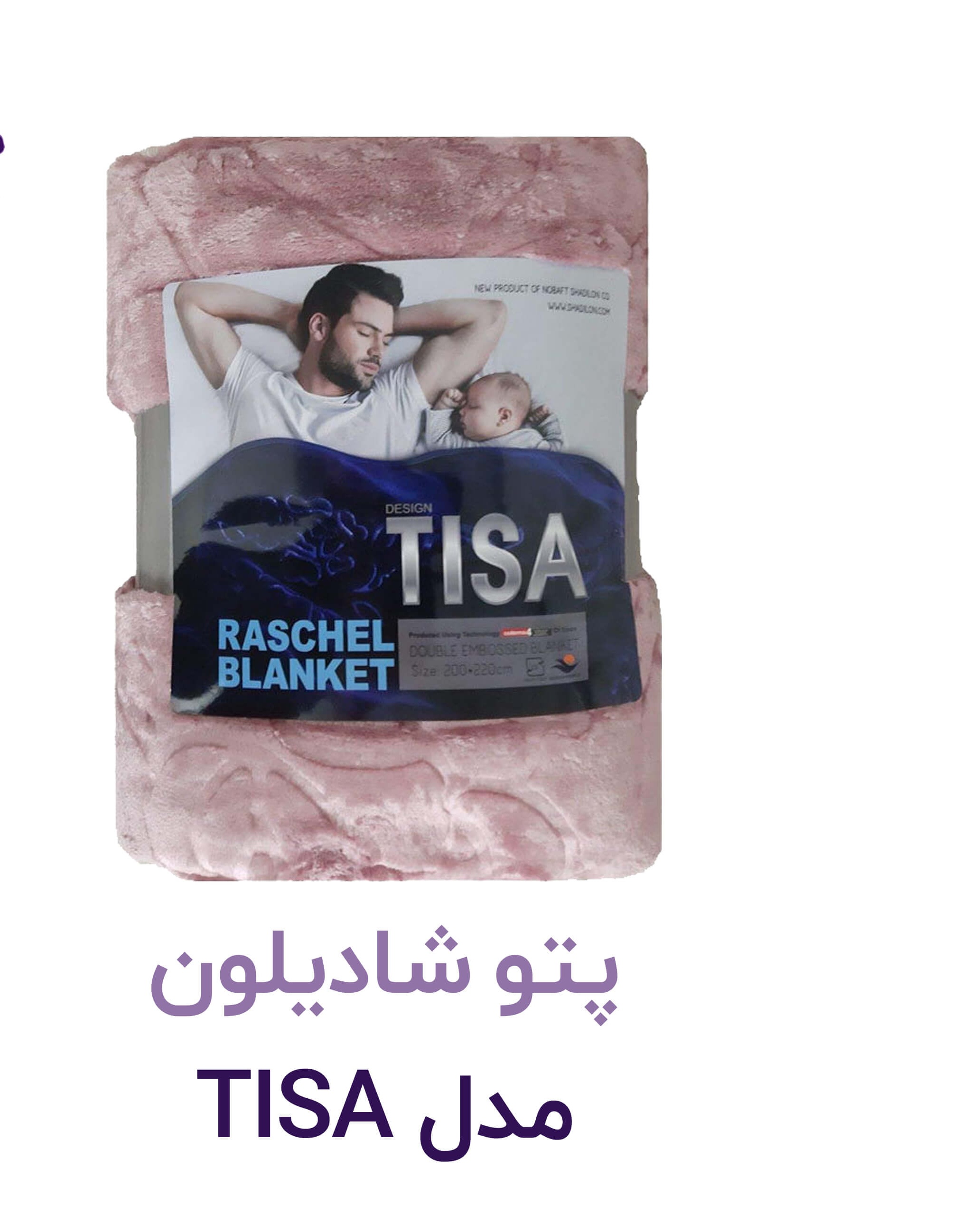 پتو مسافرتی چهارفصل مدل تیسا دو نفره سایز 220×200