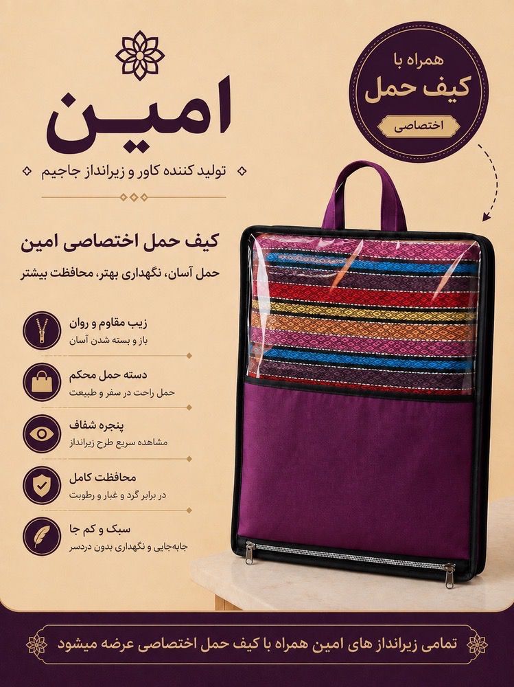 زیرانداز جاجیم مارک امین سایز ۳ و ۶ و ۹ نفره